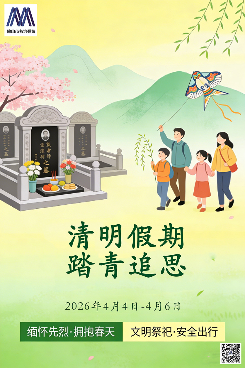 清明時節，春雨潤物，慎終追遠，感念初心